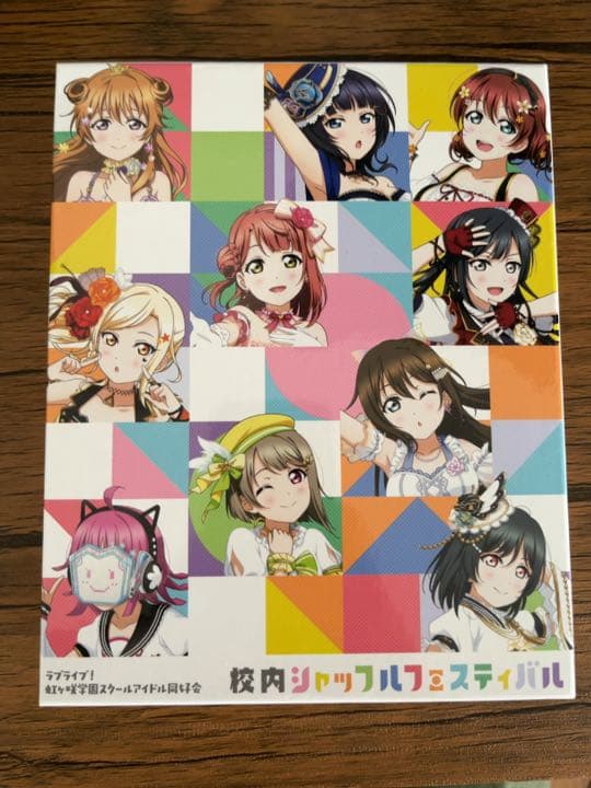 ラブライブ！虹ヶ咲学園スクールアイドル同好会　校内シャッフルフェスティバル