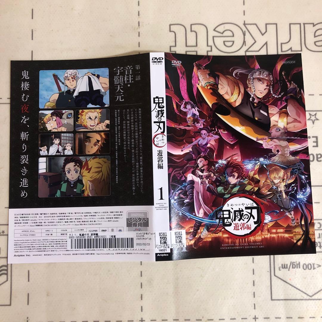 鬼滅の刃　遊郭編　DVD