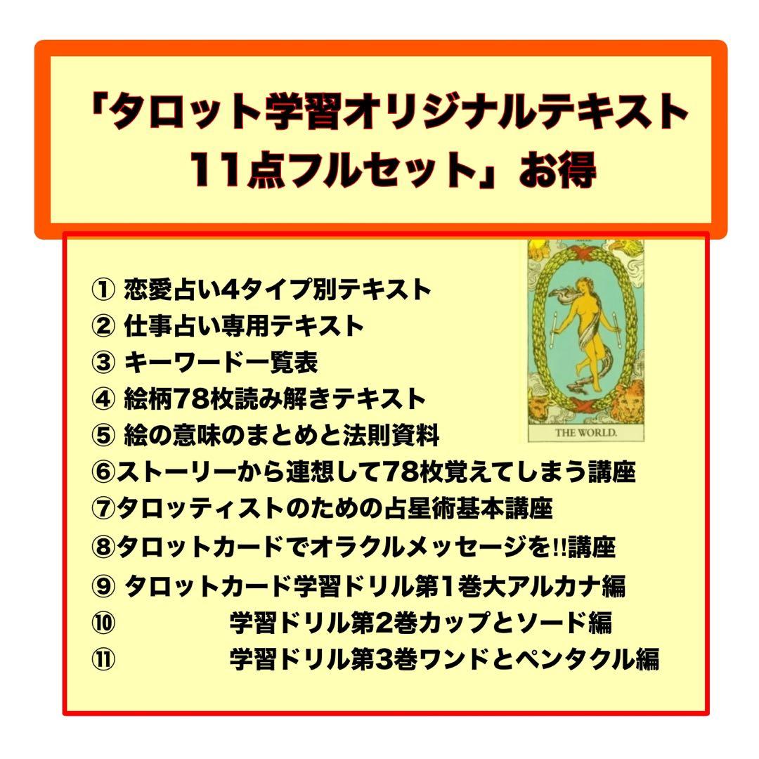 タロットカード学習オリジナルテキスト11点フルセット⭐️おまとめ割引中28