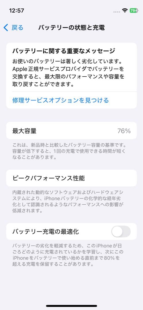 【美品】iPhone 12 mini 256GB SIMフリー