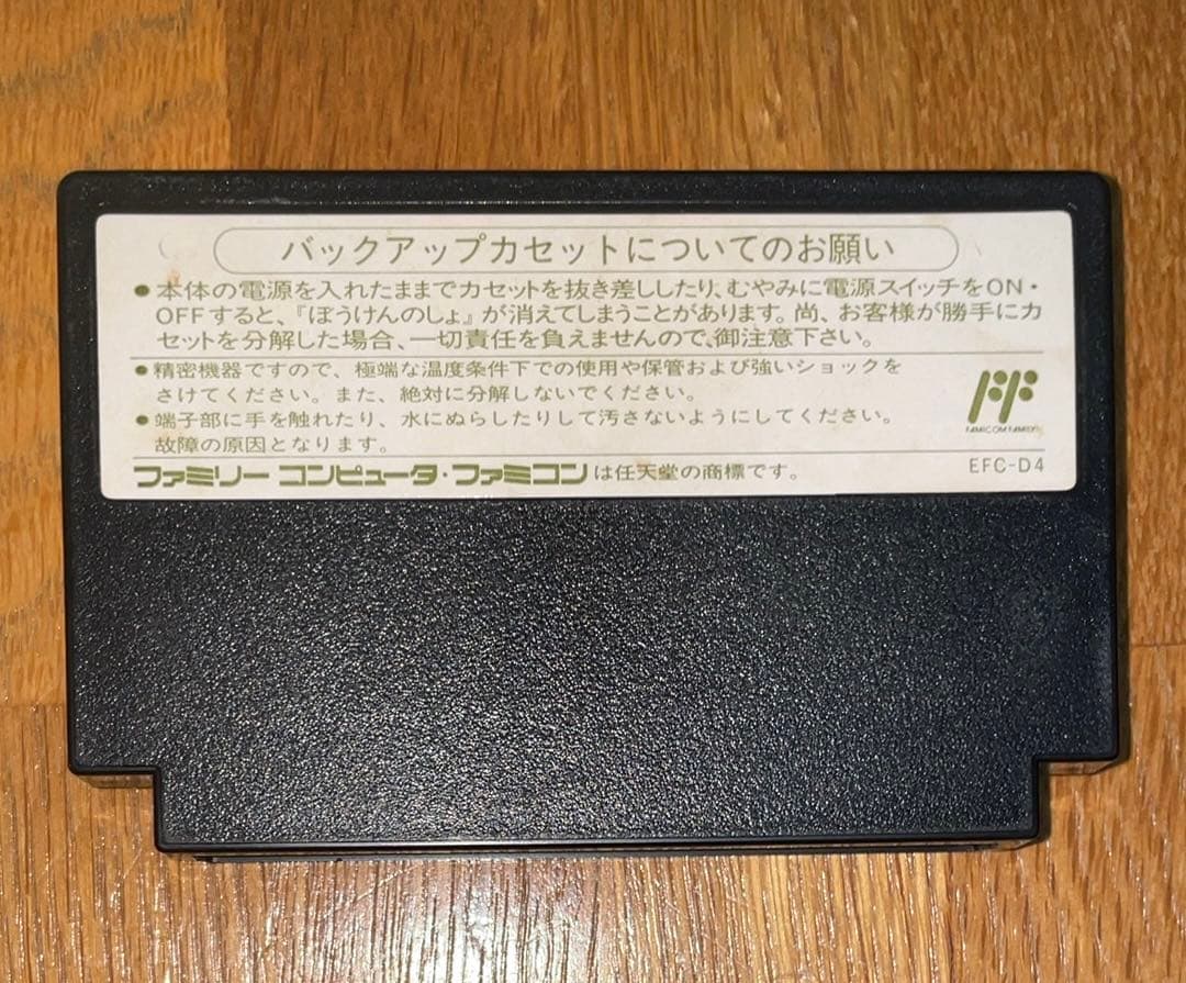 ファミコン ドラゴンクエスト4 刻印 05/A