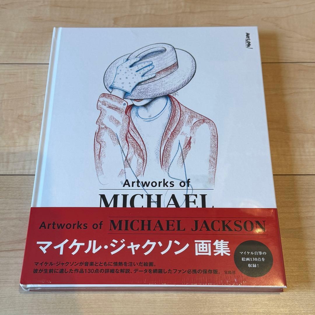 【新品】Artworks of Michael Jackson 画集